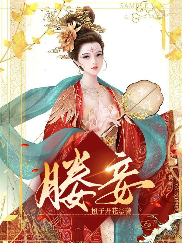 媵妾知春双重生免费阅读