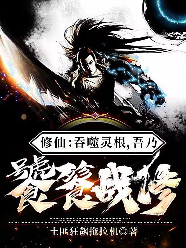 吞噬领悟