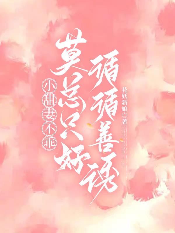 小甜妻超宠的