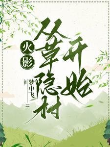 从火影开始爆