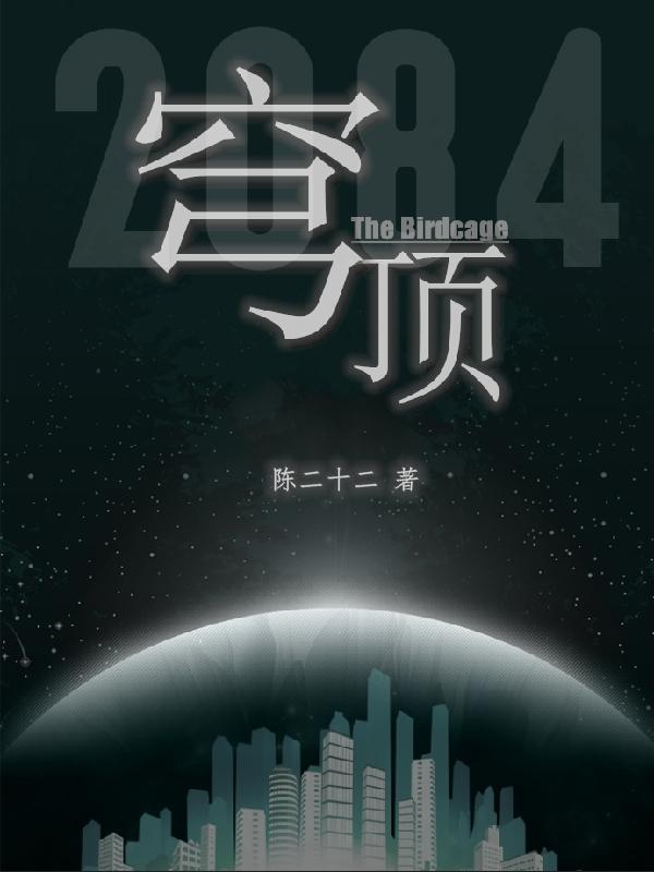 穹顶是指哪里