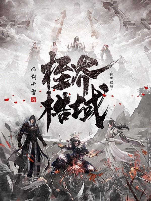 桎梏是什么意思啊