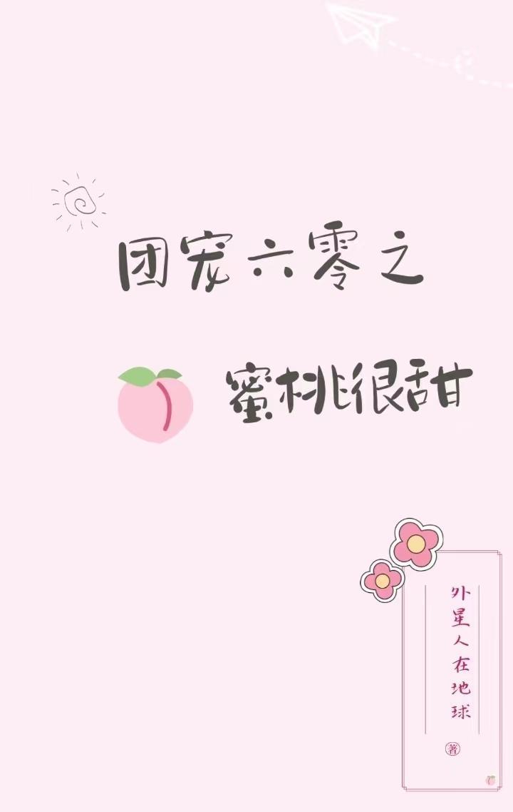 六零团宠小乖宝全文免费阅读