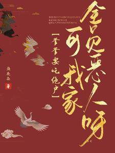 爹爹我要吃糖txt