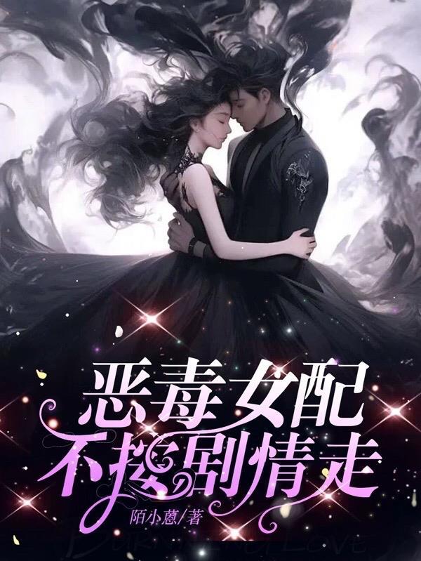 恶毒女配不按剧情走申世拉