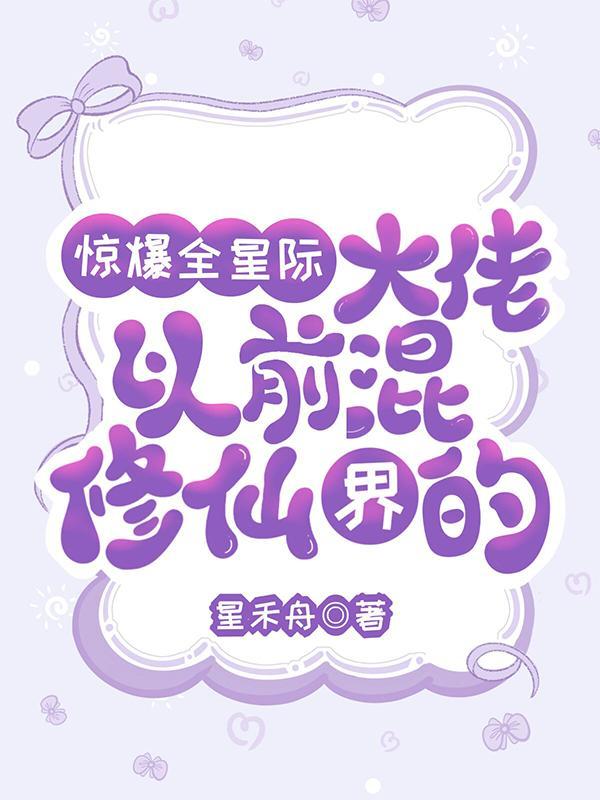 大佬又惊艳全球