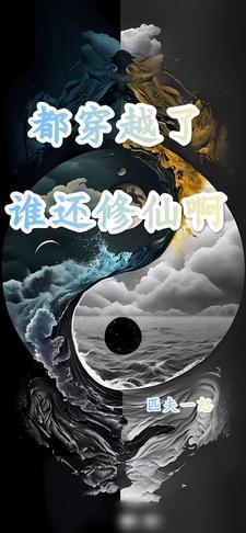 我在万界有分身笔趣阁