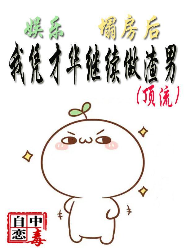 塌房后我c位出道了免费阅读
