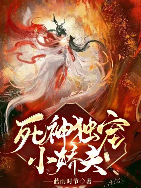 死神小傻后免费阅读
