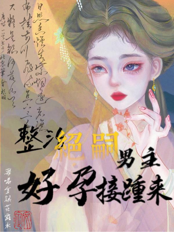 绝嗣怎么读