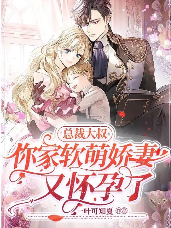 她的孕肚挺了起来