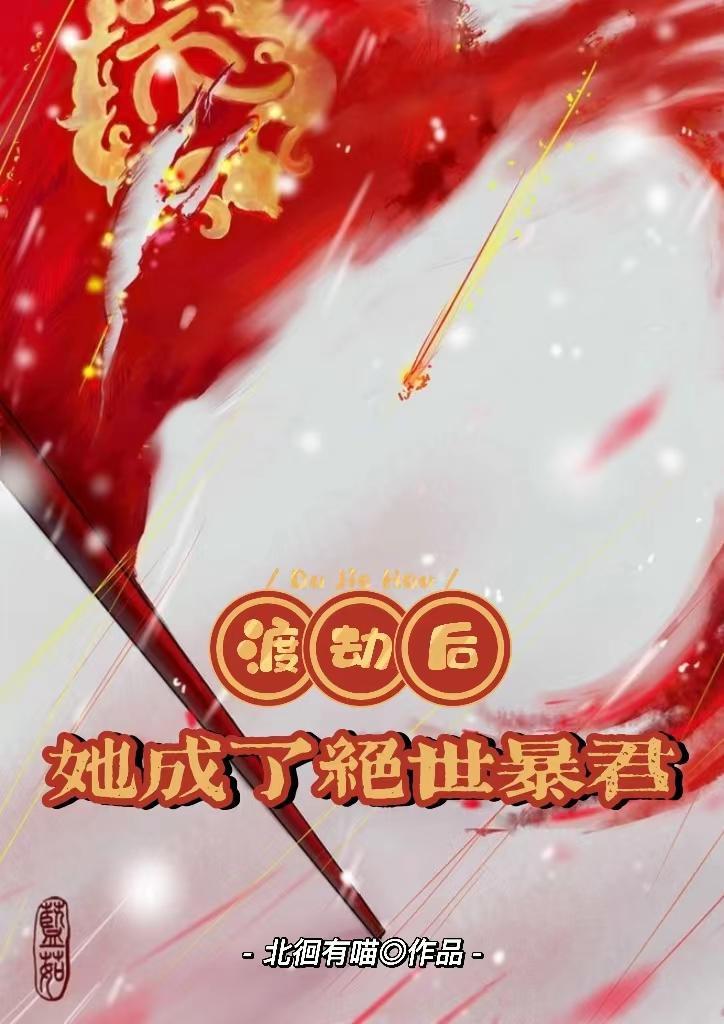 渡劫之后成了天道免费阅读