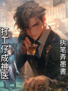 打工仔成子
