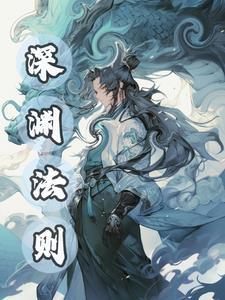 深渊是啥