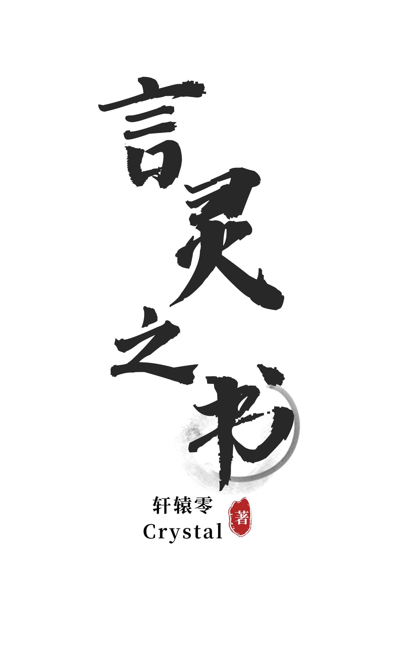 王者言灵之书是多少区