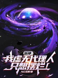 斩神虚无代理人