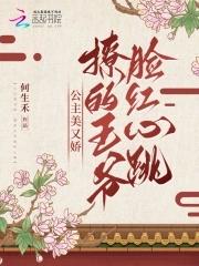 驸马要上天了