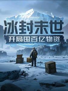 我囤积了百亿