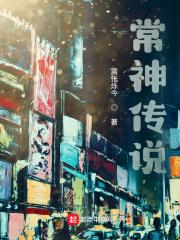 神宠传说电子版