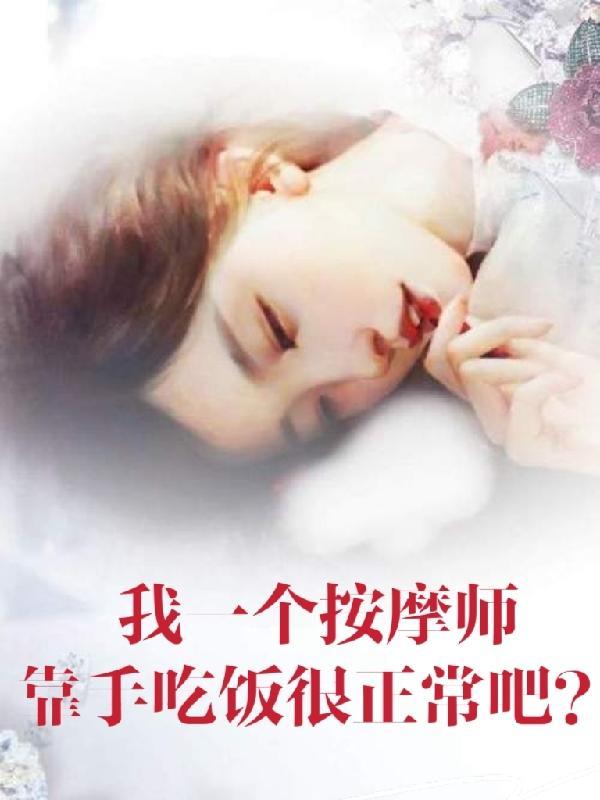 按摩师居然