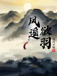 风逍和风瑶