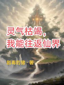 灵气复苏之我能推演万法