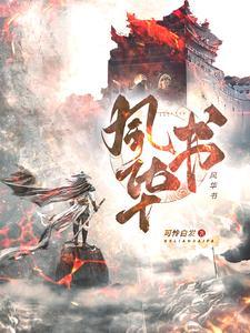 风华书院高中部招生电话