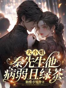 秦先生宠爱日常