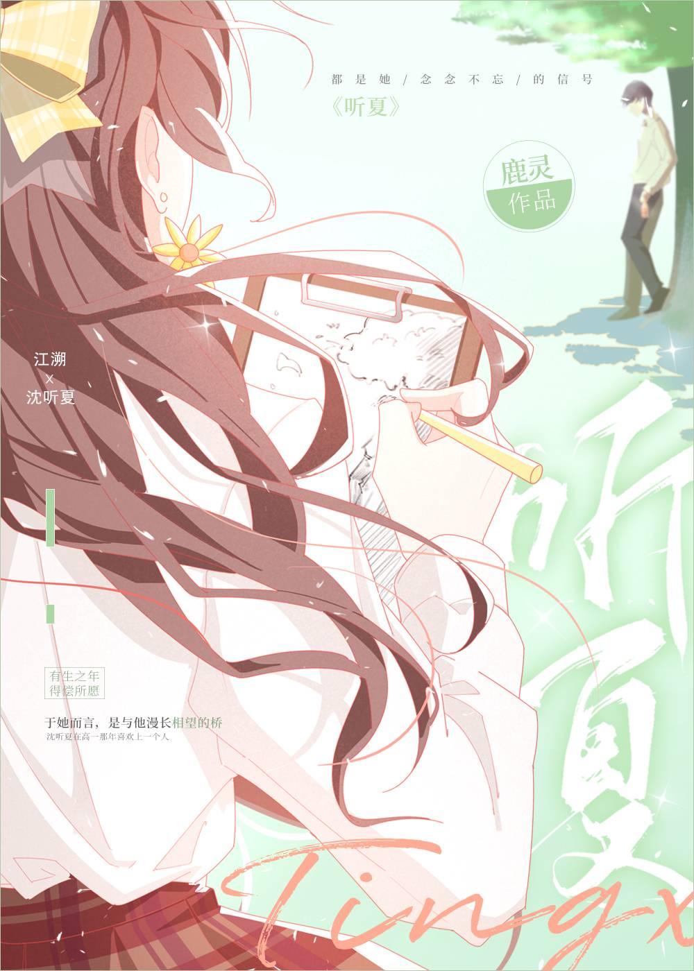 边叙林听夏
