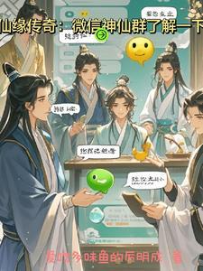 微信仙圣奇缘小程序攻略