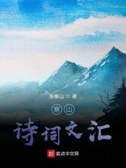 查看寒山诗