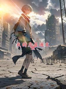我的游戏