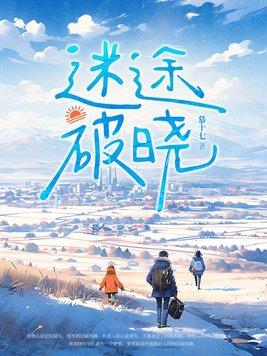 迷途手游