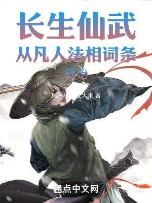 仙武长生路