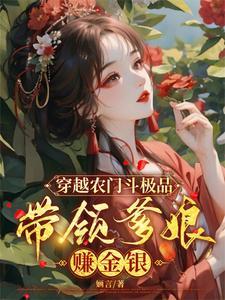 穿越农门福妻