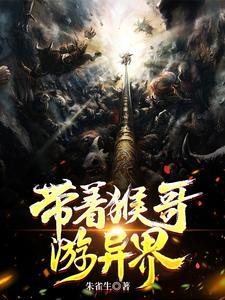 纪录片带着猴子走江湖视频
