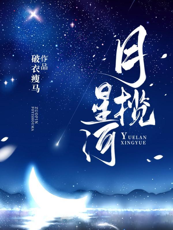 清风揽明月