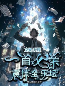 文娱我在作曲部当脆脆鲨的日子TXT