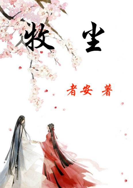 牧尘父亲什么境界