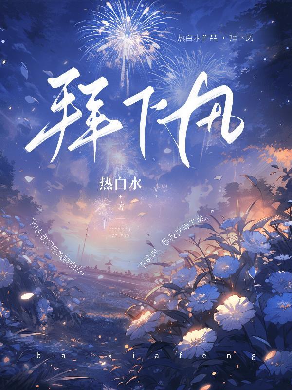 甘败下分还是甘拜下风