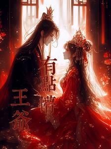王爷kenn