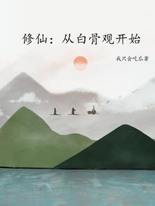 游戏修真系统