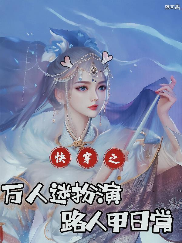 万人迷(快穿)