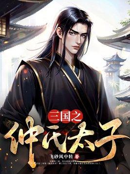 三国之仲谋天下最新章节