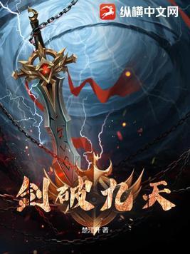 剑破九天阙短剧