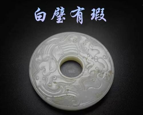 白璧无瑕啥意思