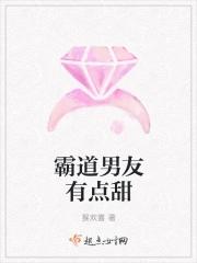 有霸道男友是什么体验