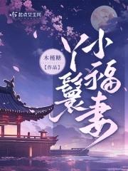 丫鬟阿福