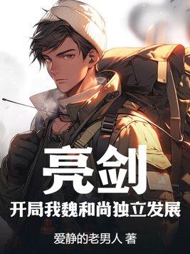 亮剑开局我震惊了李云龙