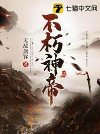 不朽神帝简介